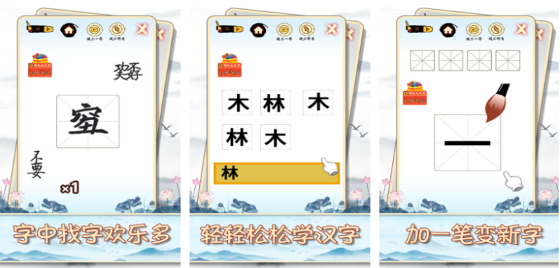 3一6歲兒童學(xué)漢字游戲下載 好玩的漢字游戲推薦2025截圖