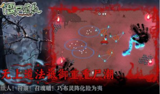 有一款道士打僵尸的游戲叫什么