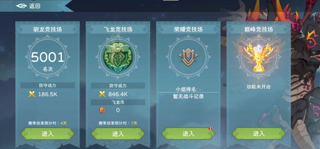 遇見龍2競技場介紹 遇見龍2競技場玩法分享截圖
