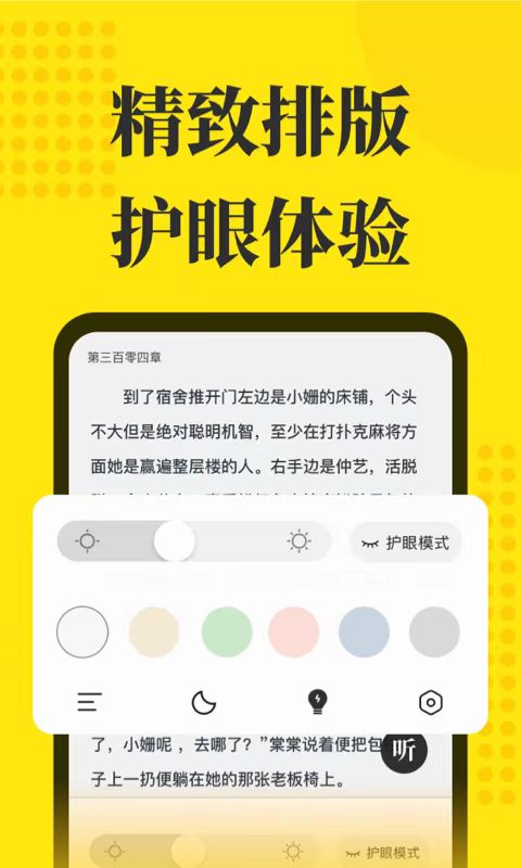 偏偏寵愛全文免費(fèi)閱讀的軟件有哪些 資源豐富的閱讀軟件推薦截圖