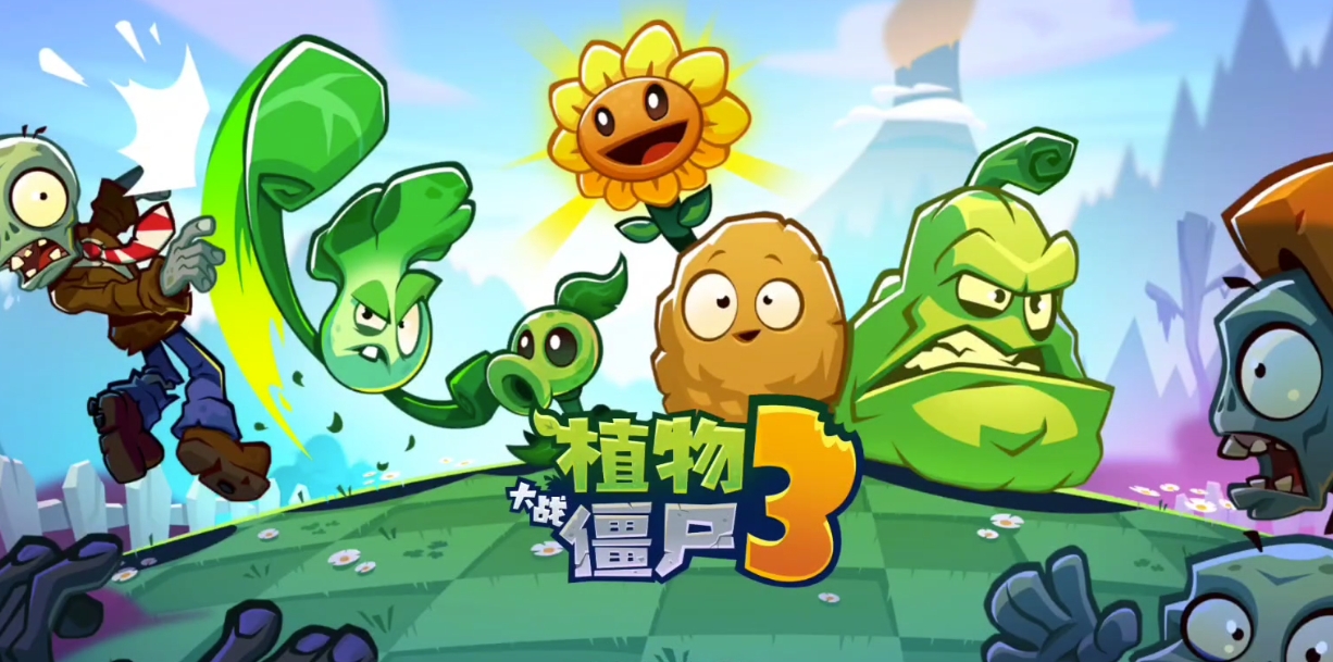 植物大戰(zhàn)僵尸3預(yù)約地址推薦