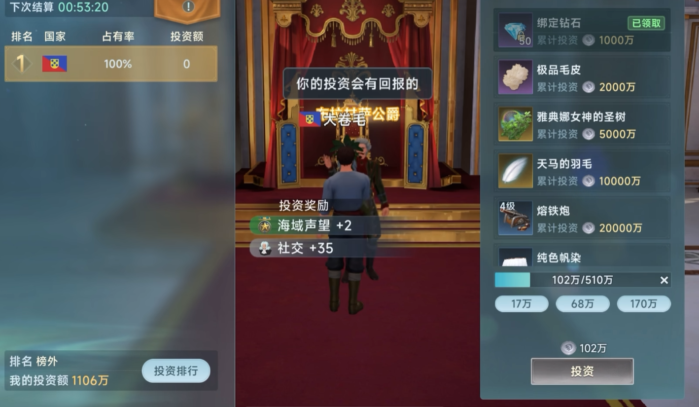 大航海時(shí)代傳說港口投資技巧分享 大航海時(shí)代傳說最具性價(jià)比的投資方式截圖