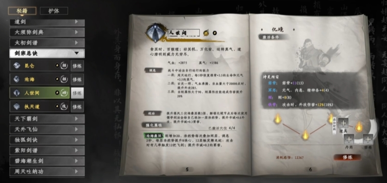 下一站江湖2心法獲取方式 下一站江湖2手游心法推薦截圖
