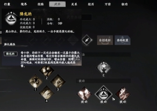 下一站江湖2降龍玩法教程 下一站江湖2手游降龍連招順序截圖