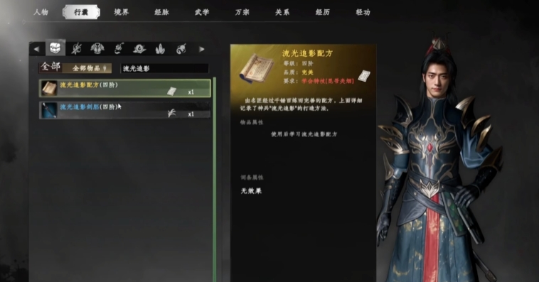下一站江湖2最強(qiáng)裝備介紹 下一站江湖2手游最強(qiáng)裝備有哪些截圖