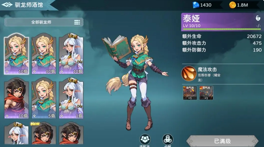 遇見龍2泰婭怎么樣 遇見龍2泰婭詳解截圖