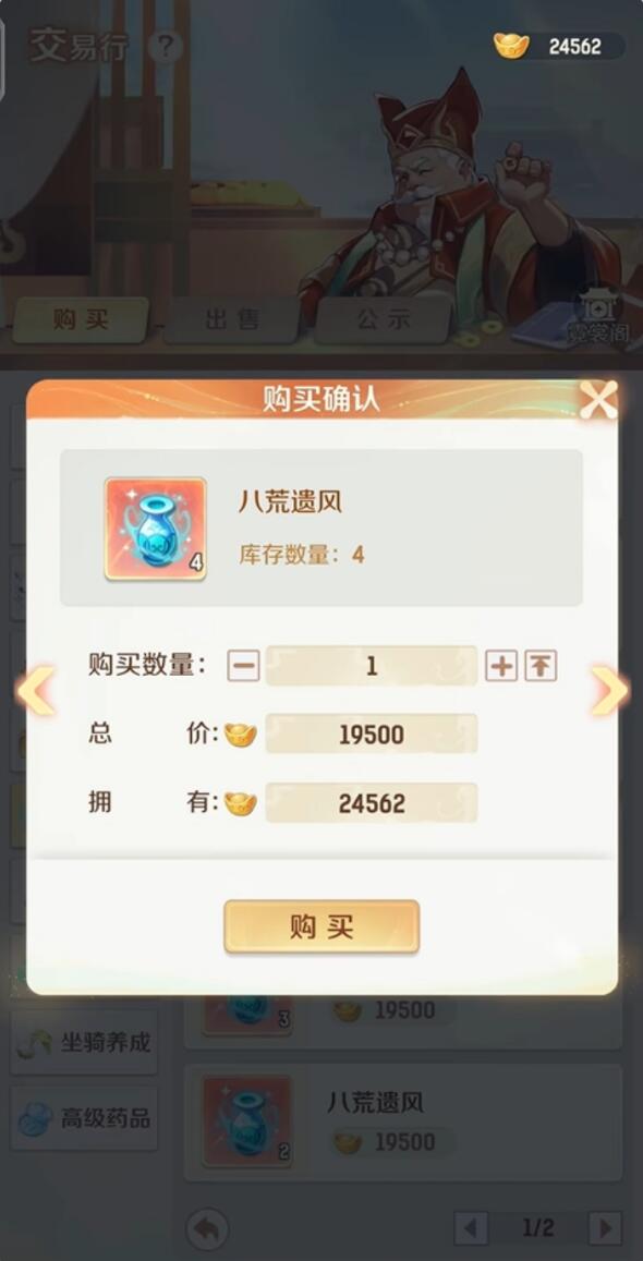靈獸大冒險交易行怎么玩 靈獸大冒險交易行攻略截圖