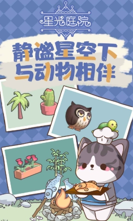 星光庭院下載方式介紹