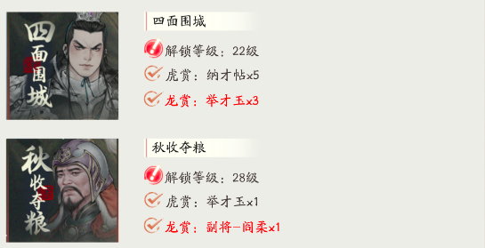 三國望神州六韜略技攻略 三國望神州六韜怎么通關(guān)截圖
