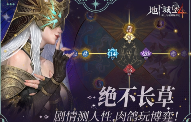 地下城堡4騎士與破碎編年史下載鏈接 地下城堡4騎士與破碎編年史下載地址截圖
