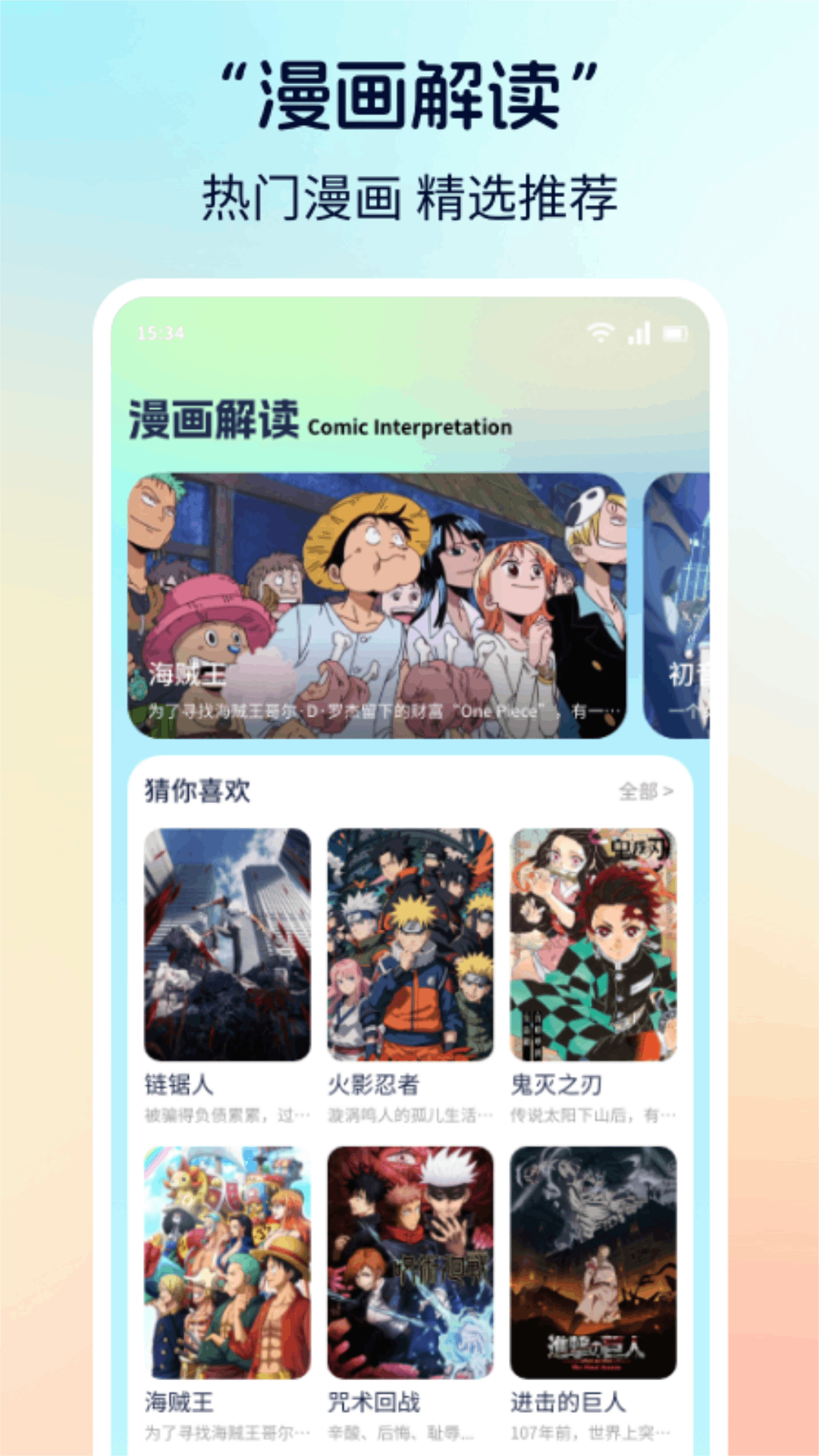 免費(fèi)好用的漫畫(huà)app有哪些