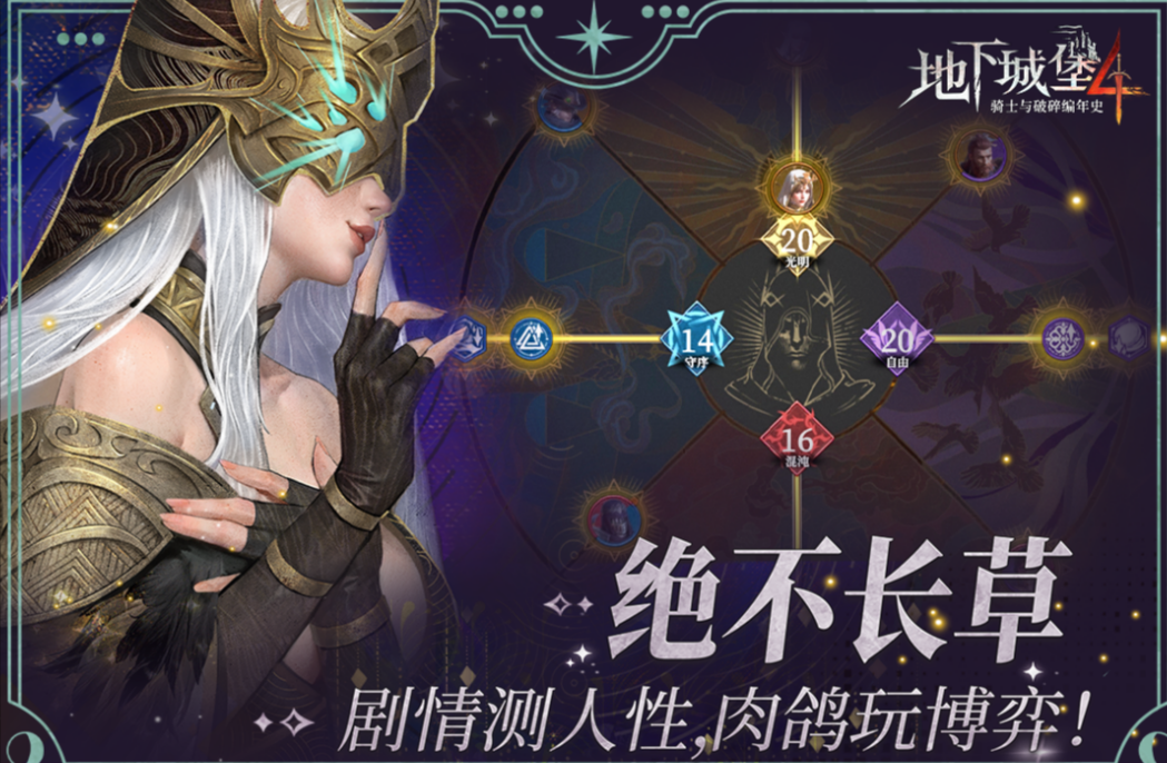 地下城堡4騎士與破碎編年史下載地址分享及游戲亮點解析截圖