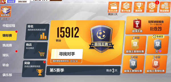 2025值得玩的移動足球聯(lián)賽游戲有哪些 高熱度的足球聯(lián)賽游戲盤點截圖
