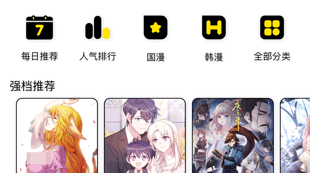免費(fèi)好用的漫畫(huà)app有哪些 手機(jī)上可免費(fèi)看的漫畫(huà)app推薦截圖