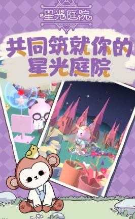 星光庭院測試下載方式