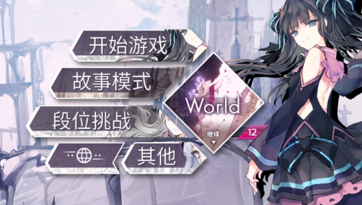 Arcaea新手攻略分享 Arcaea新手技巧一覽截圖