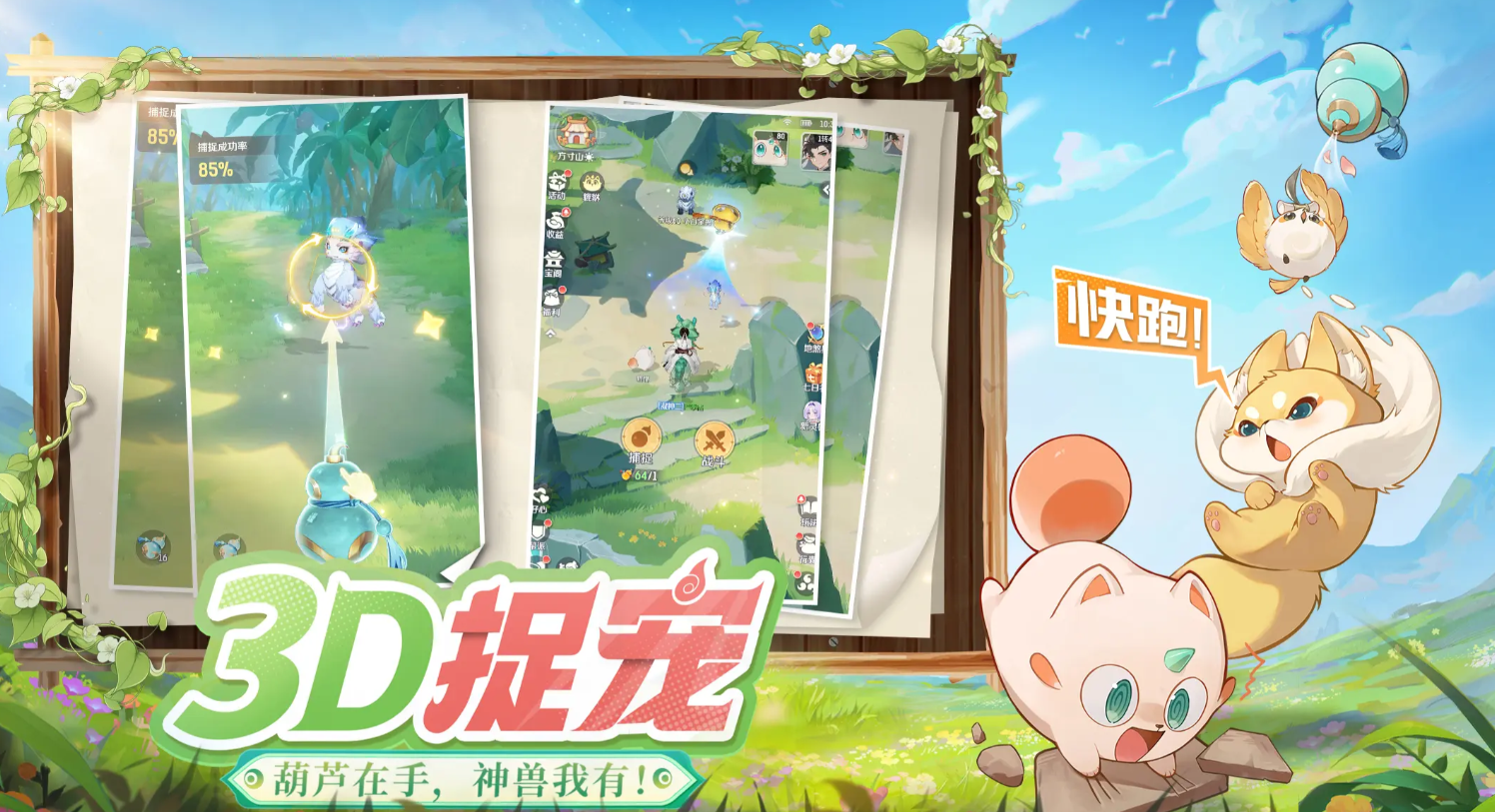 靈獸大冒險免費下載地址分享