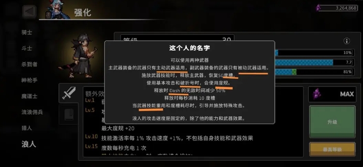 疾風(fēng)騎士浪人怎么玩 疾風(fēng)騎士手游浪人玩法介紹截圖