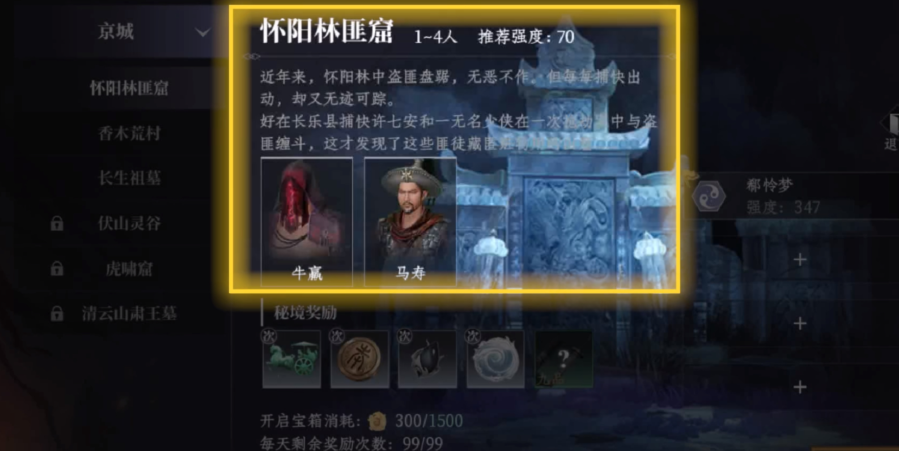 大奉打更人秘境寶箱怎么獲取 大奉打更人手游秘境寶箱獲取方式截圖