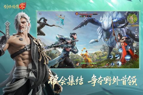 2025受歡迎的武俠mmo手游哪里下載 耐玩的武俠mmo手游下載推薦截圖