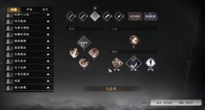 下一站江湖2槍法武學(xué)獲得方法 下一站江湖2手游槍法武學(xué)怎么獲取截圖