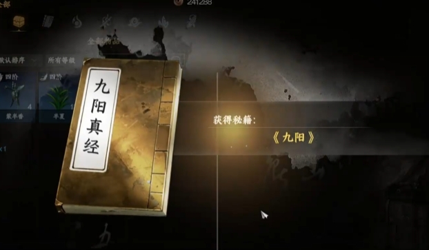 下一站江湖2九陽(yáng)神功怎么獲取 下一站江湖2手游九陽(yáng)神功在哪里截圖