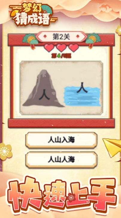 成語(yǔ)猜猜看游戲有哪些介紹2025