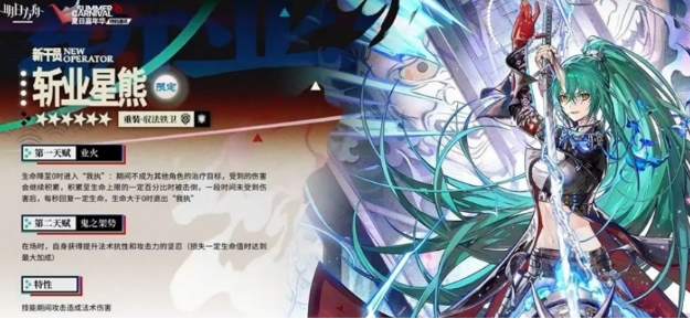 明日方舟斬業(yè)星熊介紹 明日方舟斬業(yè)星熊怎么樣截圖