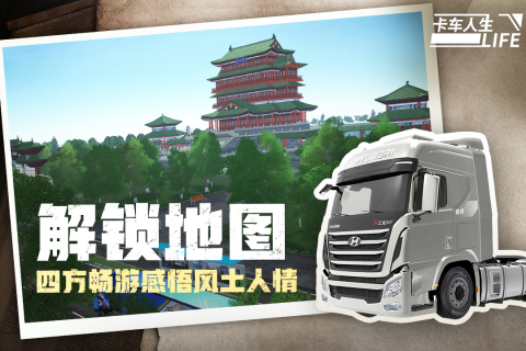 2025流行的十大模擬卡車游戲排行榜 熱門的卡車模擬游戲下載推薦截圖