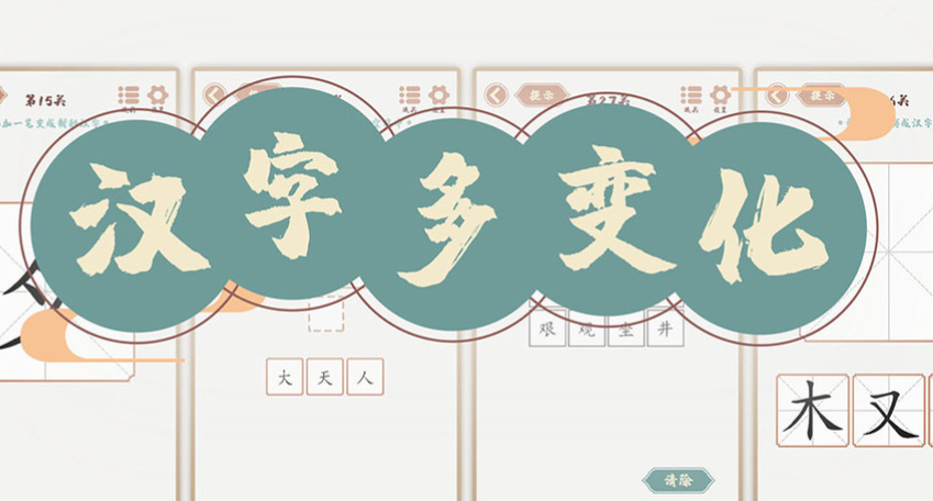 字詞組合游戲有哪些介紹2025 受歡迎的字詞組合游戲分享截圖