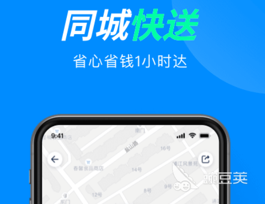 跑腿APP哪個最快 跑腿APP哪個最靠譜截圖