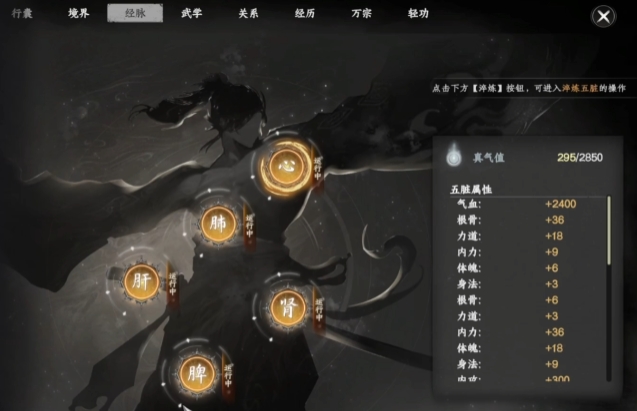 下一站江湖2經(jīng)脈圖怎么用 下一站江湖2手游經(jīng)脈圖用法介紹截圖
