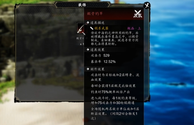逸劍風(fēng)云決鯤骨釣竿獲取攻略 逸劍風(fēng)云決手機(jī)版鯤骨釣竿怎么獲取截圖