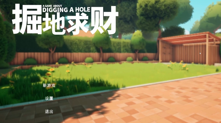 掘地求財(cái)攻略分享 掘地求財(cái)手機(jī)版技巧一覽截圖