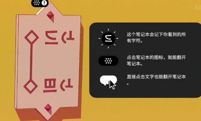 巴別塔圣歌文字介紹 巴別塔圣歌文字攻略截圖