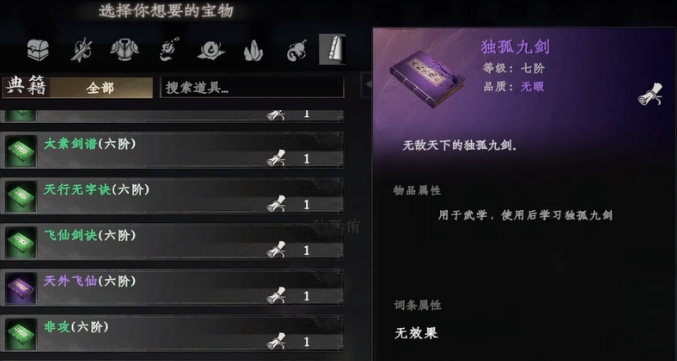 下一站江湖2九劍怎么獲得?下一站江湖2手游九劍獲取攻略截圖