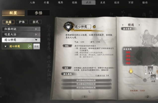 下一站江湖2最強心法推薦 下一站江湖2手游最強心法有哪些截圖