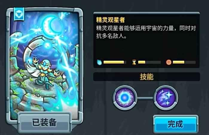 王國保衛(wèi)戰(zhàn)5精靈觀星者怎么樣 王國保衛(wèi)戰(zhàn)5手游精靈觀星者解析截圖