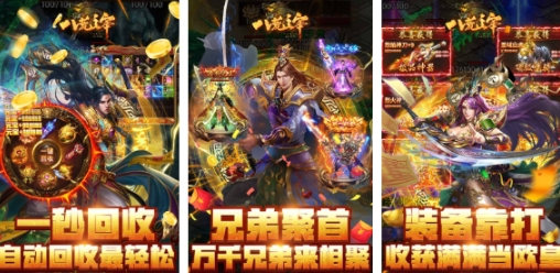 目前最火的傳奇手游排行榜 必玩的傳奇游戲大全2025截圖