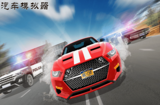 模擬汽車游戲有哪些