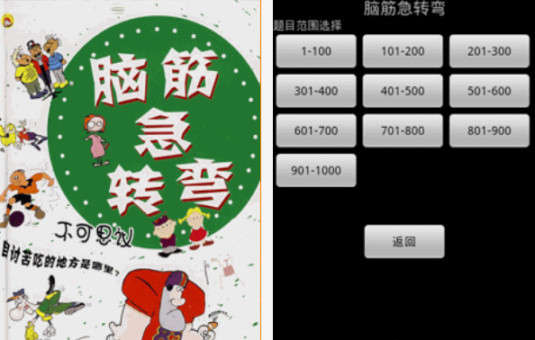 腦筋急轉(zhuǎn)彎游戲有什么 2025免費(fèi)的腦筋急轉(zhuǎn)彎游戲排行截圖