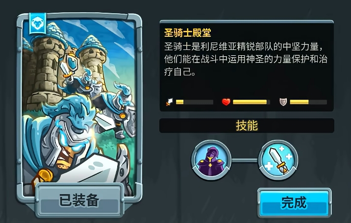 王國保衛(wèi)戰(zhàn)5圣騎士殿堂好用嗎 王國保衛(wèi)戰(zhàn)5手游圣騎士殿堂使用攻略截圖