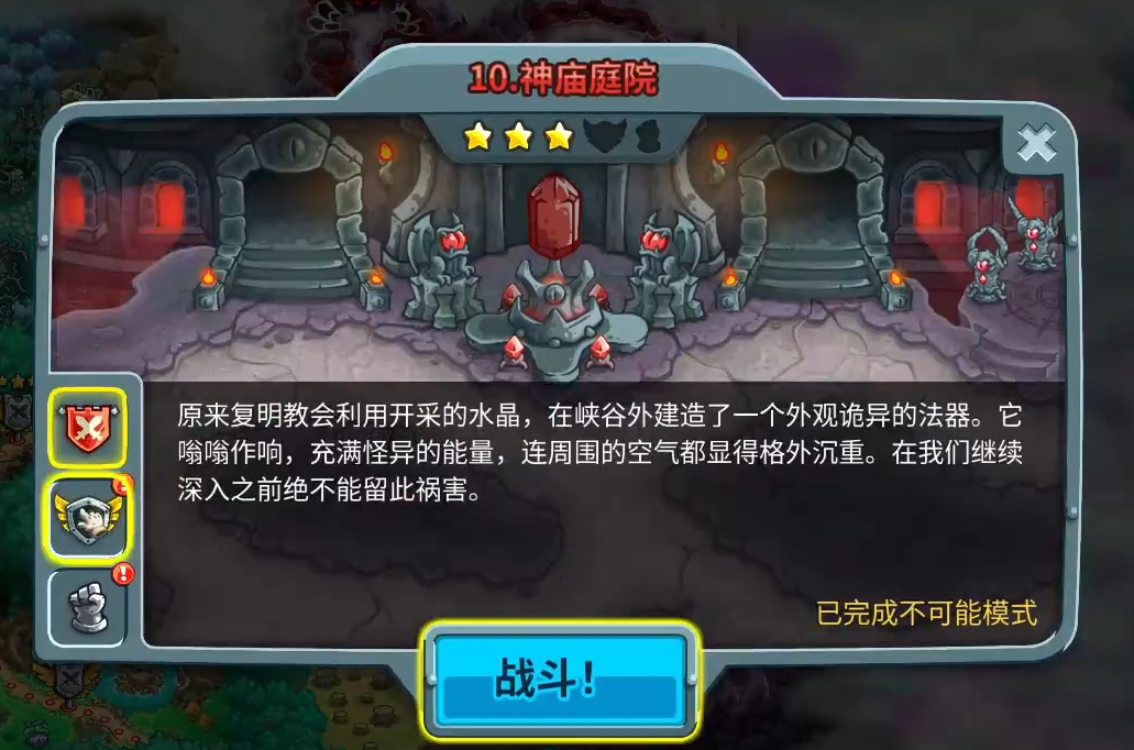 王國保衛(wèi)戰(zhàn)5神廟庭院雕像怎么過 王國保衛(wèi)戰(zhàn)5手游神廟庭院雕像通關攻略截圖
