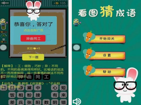 看圖猜成語大全 2025火爆的看圖猜成語手游推薦截圖