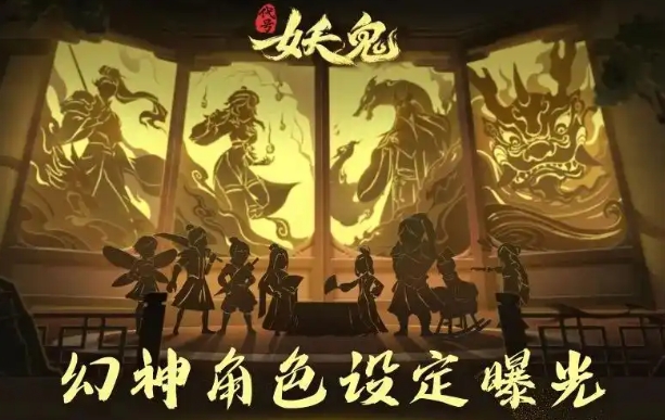 代號(hào)妖鬼是網(wǎng)易的嗎 代號(hào)妖鬼怎么下載截圖