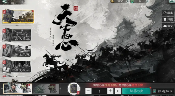 三國天下歸心英雄獲取方法 三國天下歸心英雄怎么獲取截圖
