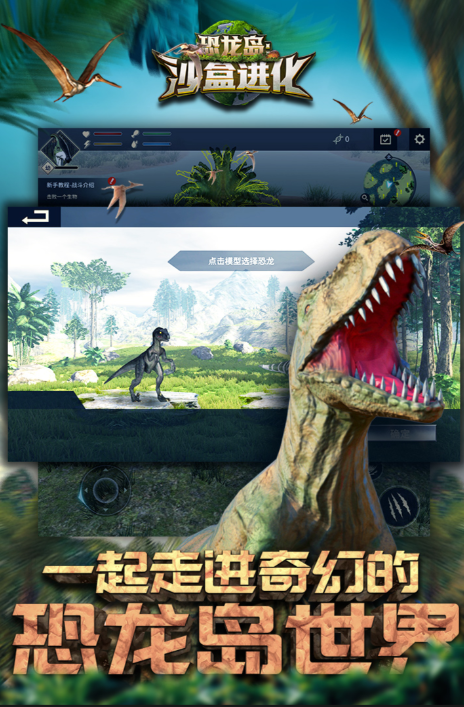 耐玩的恐龍島游戲下載 經(jīng)典的恐龍島游戲推薦2025截圖
