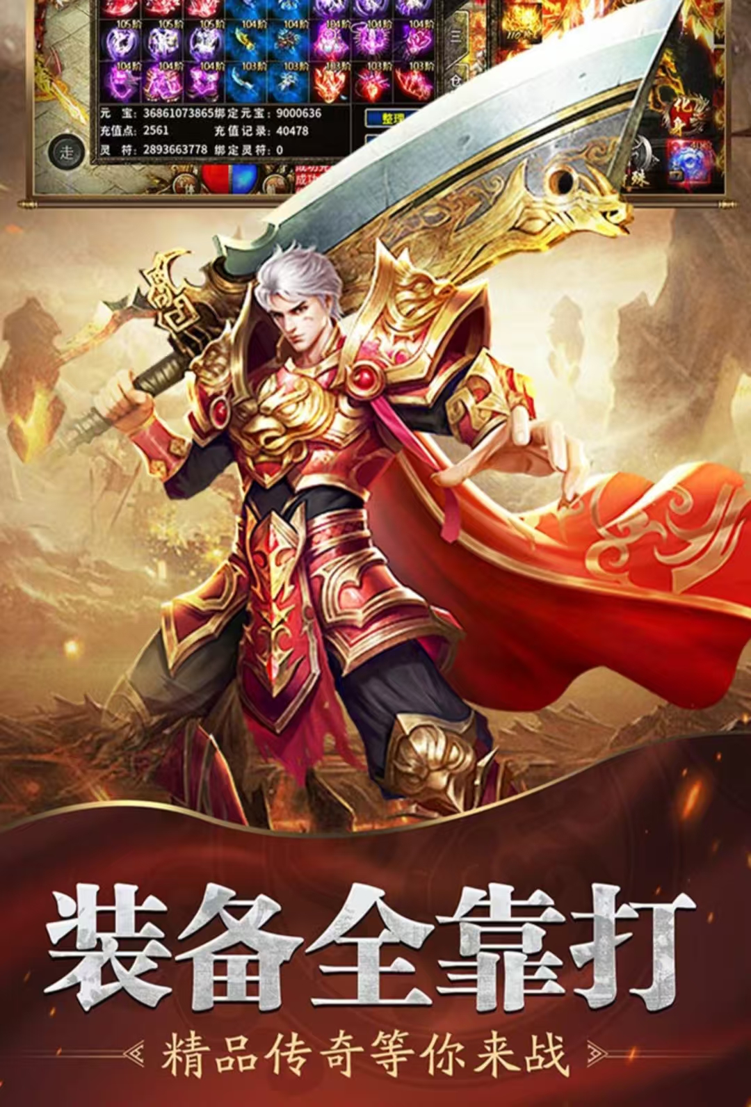 有哪些值得玩的豎屏傳奇手游2025 高分的豎屏傳奇游戲大全截圖