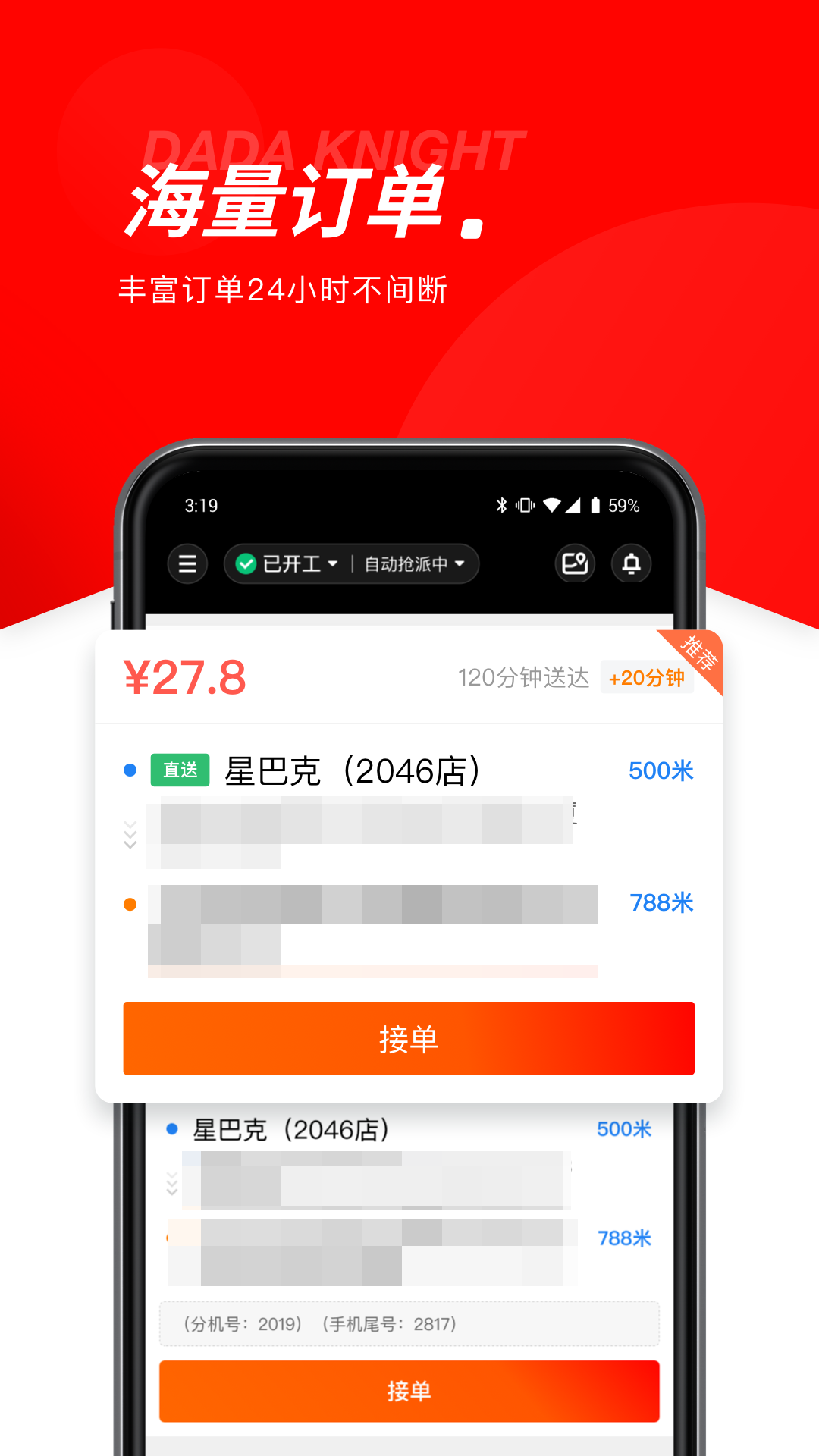 自己接單送外賣的軟件哪個好