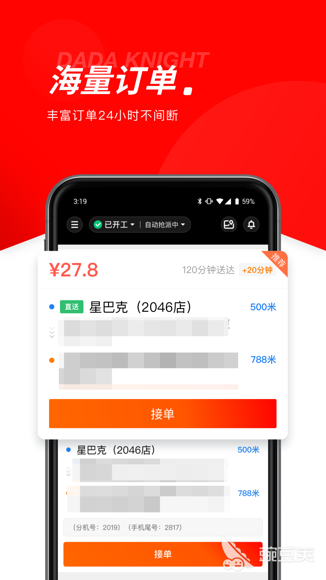 自己接單送外賣的軟件哪個(gè)好 自己接單送外賣的軟件免費(fèi)推薦及實(shí)用平臺(tái)對(duì)比截圖